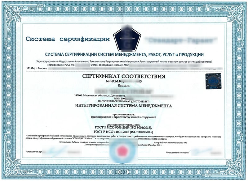 образец сертификата ГОСТ Р 14001-2016