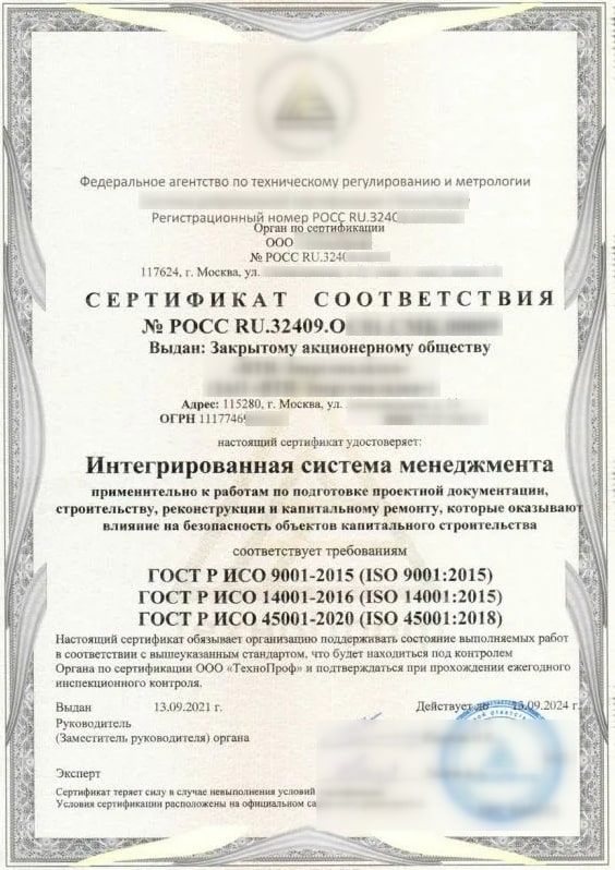 Образец сертификата ГОСТ Р ИСО 45001-2020